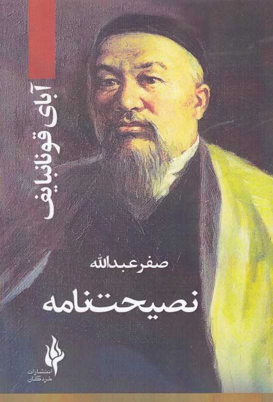 نصیحت‌نامه