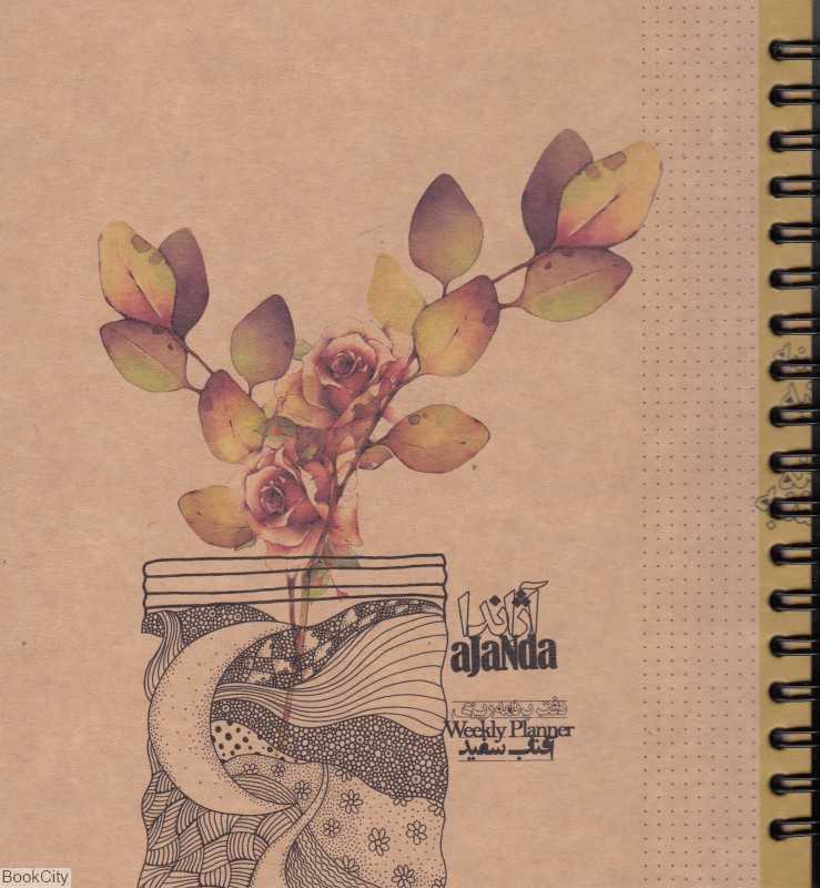 پلنر هفتگی آفتاب سفید