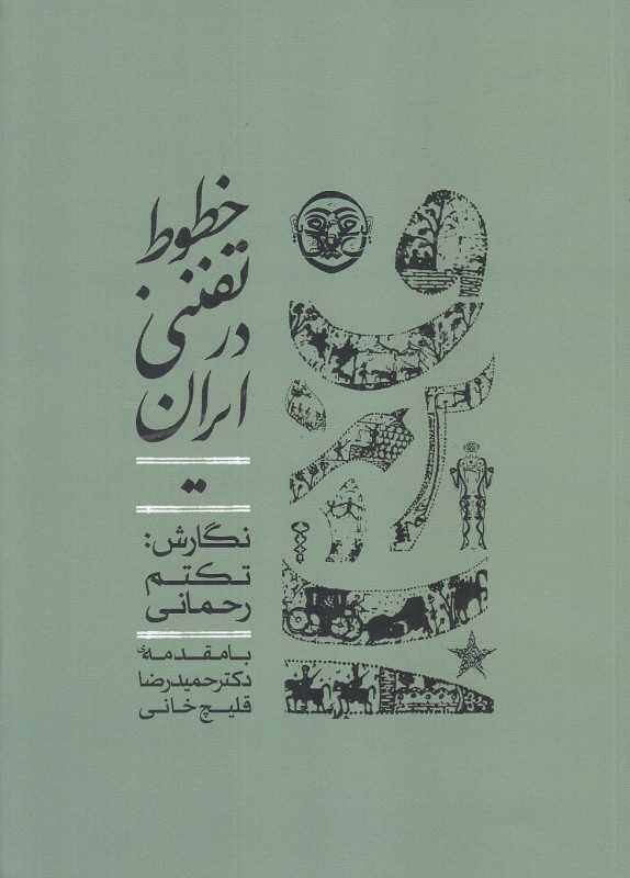 خطوط تفننی در ایران