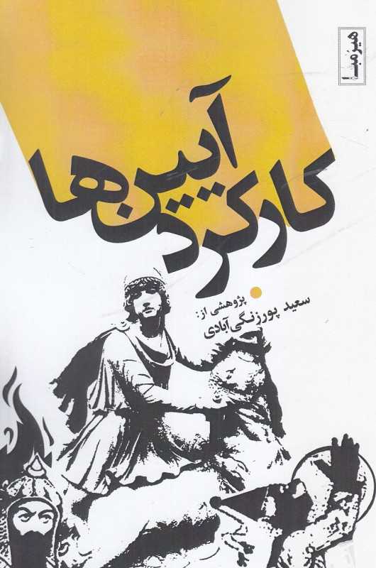 کارکرد آیین‌ها