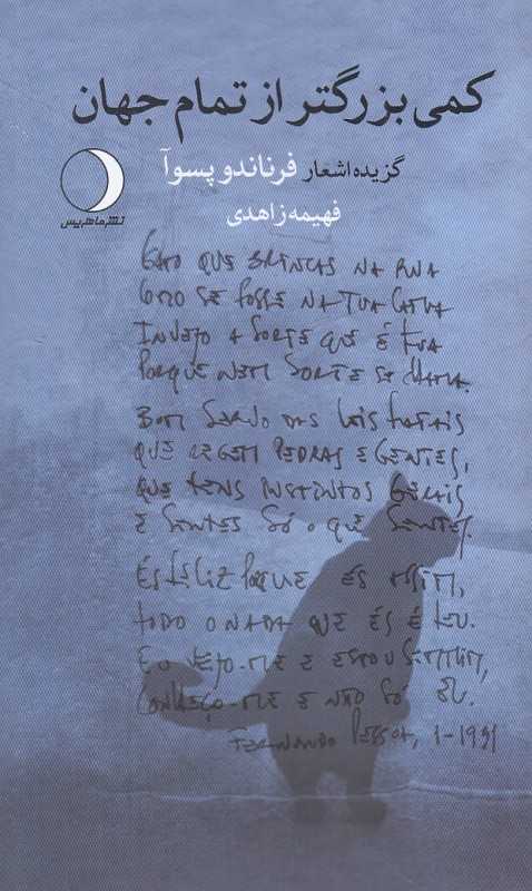 کمی بزرگتر از تمام جهان