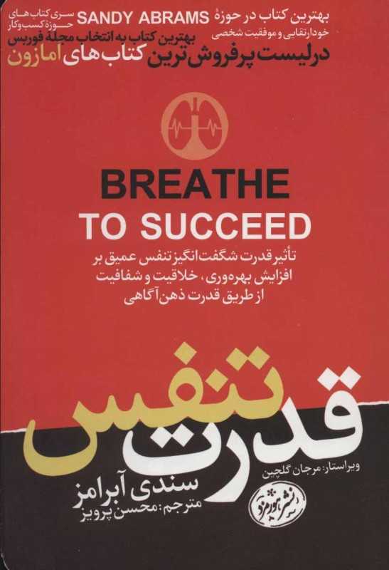 قدرت تنفس