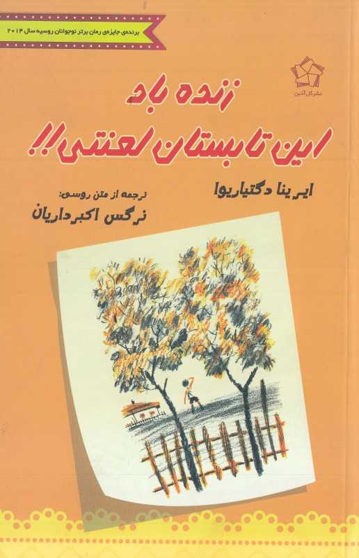 زنده باد این تابستان لعنتی