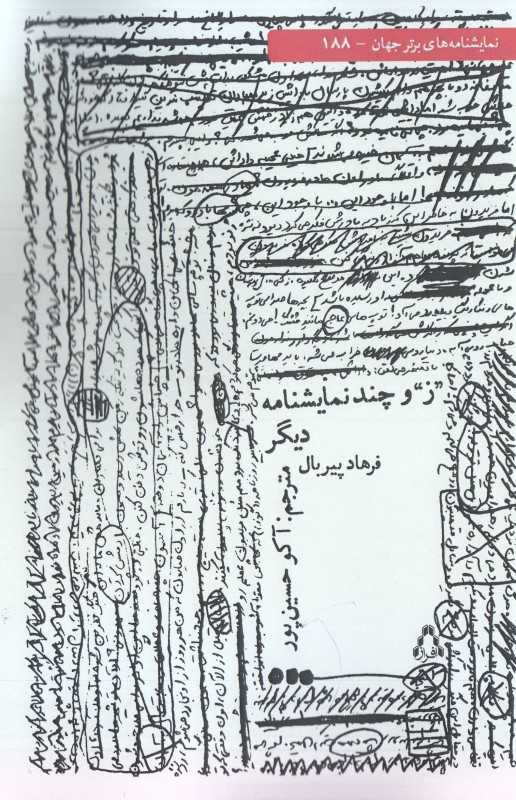 ز و چند نمایشنامه دیگر
