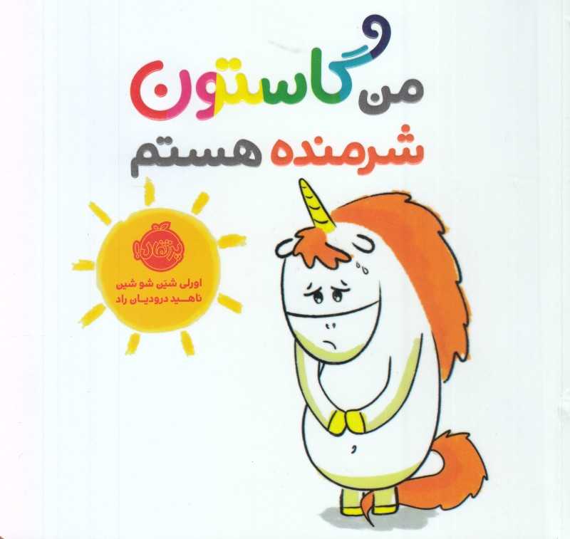 من گاستون شرمنده هستم