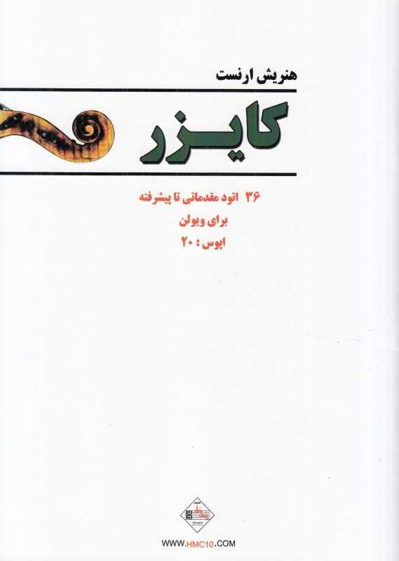 36 اتود مقدماتی تا پیشرفته برای ویولن (اپوس 20)