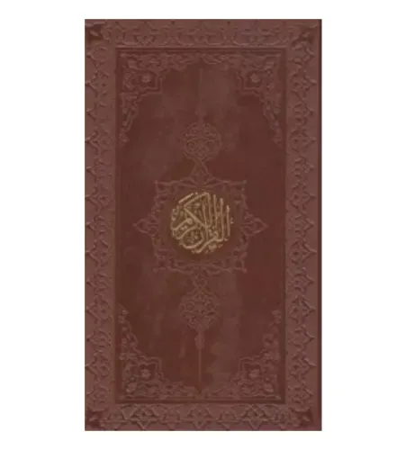 قرآن کریم 100285 ( 2 زبانه طرح چرم پالتویی نور هدایت)