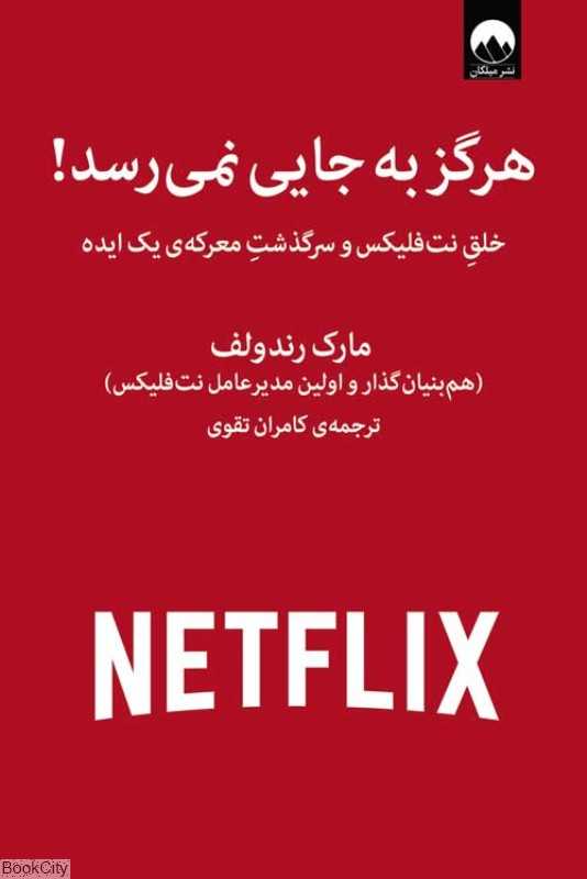 هرگز به جایی نمی‌رسد - 0