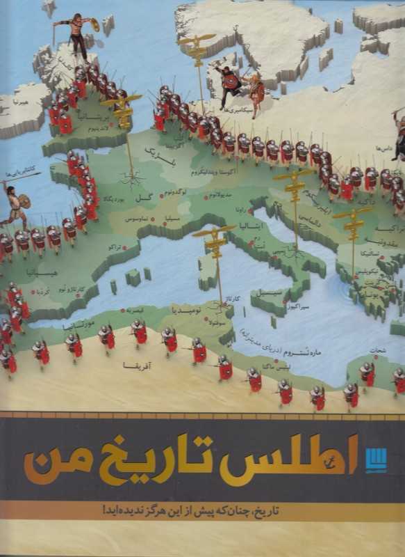 اطلس تاریخ من