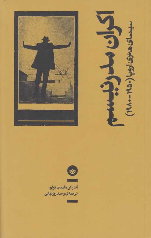 اکران مدرنیسم (سینمای هنری اروپا در سال‌های 1950 تا 1980)