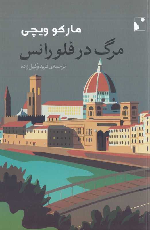 مرگ در فلورانس - 0
