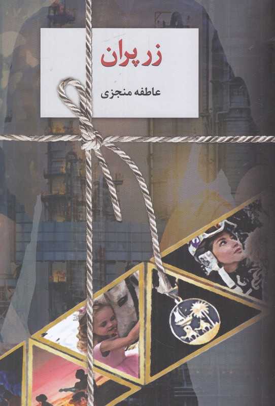 تکراری زرپران 2 (2 جلدی)