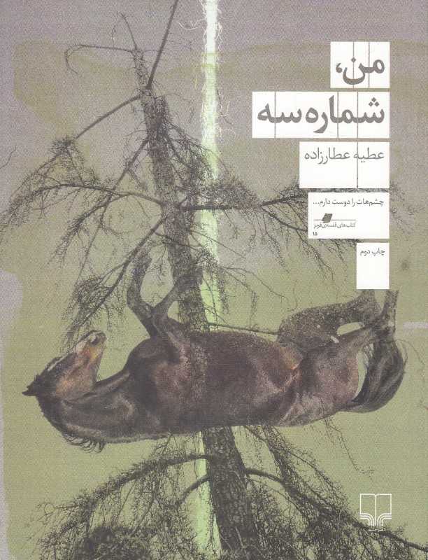 من شماره‌سه