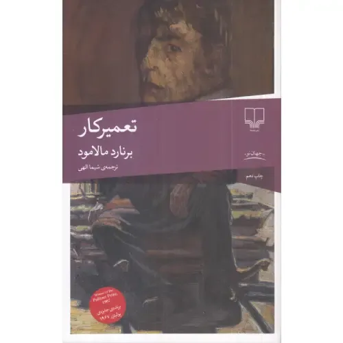 تعمیرکار - 0