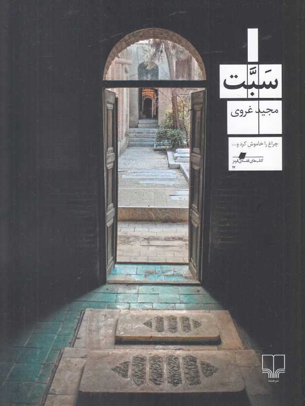 سبت