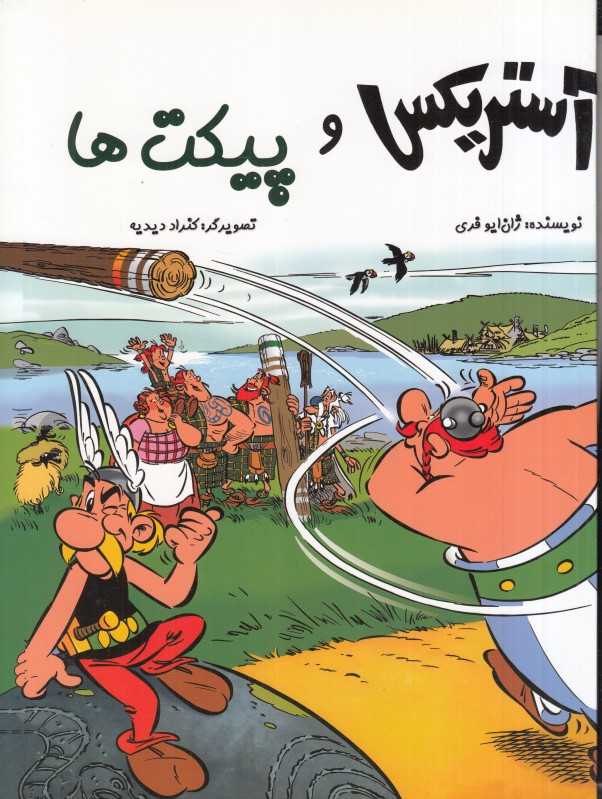 آستریکس و پیکت‌ها (شومیز) (تصویرگر کنراد دیدیه)
