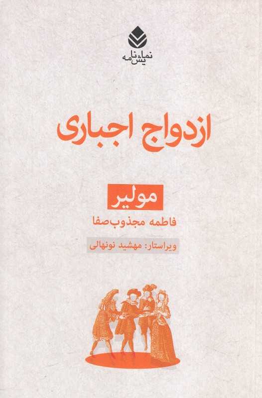ازدواج اجباری