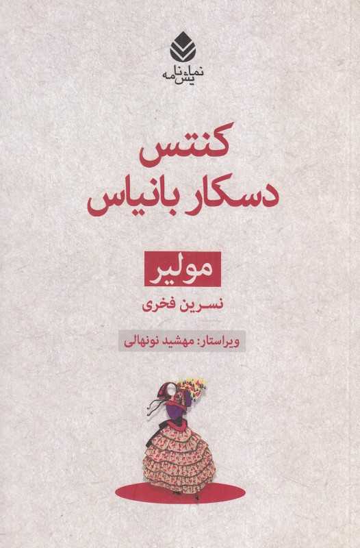 کنتس دسکار بانیاس