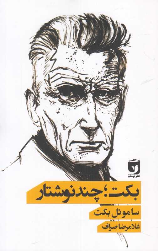 بکت چند نوشتار