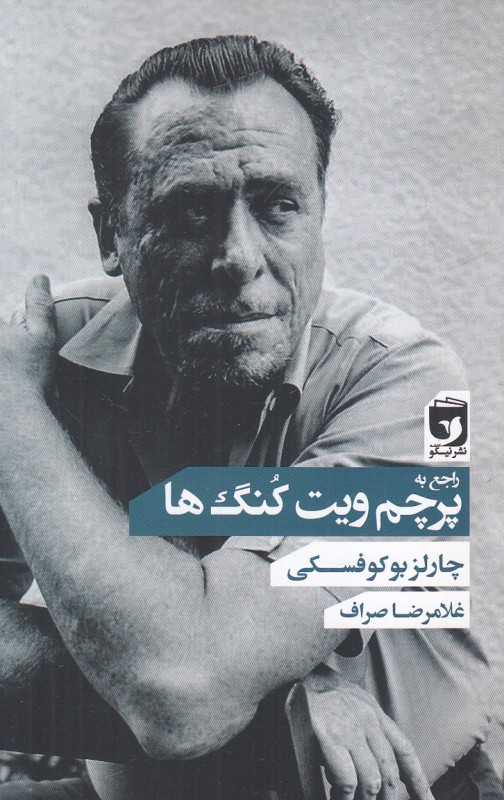 راجع به پرچم ویت کنگ‌ها