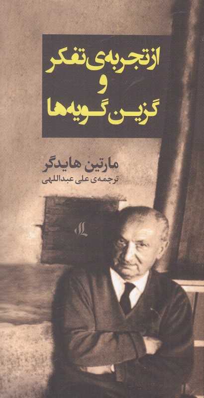 از تجربه تفکر و گزین گویه‌ها