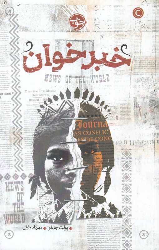 خبرخوان