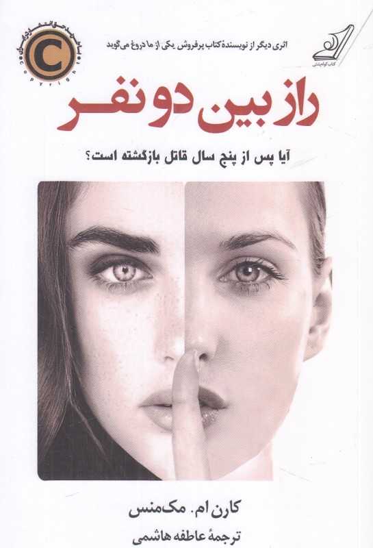 راز بین دو نفر