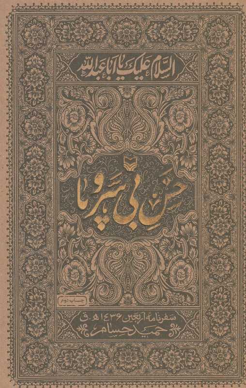 خس بی‌سروپا