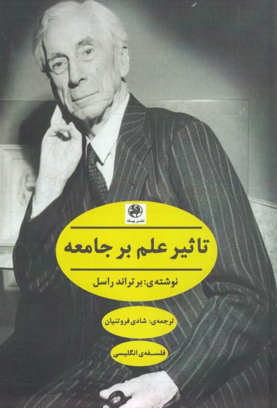 تاثیر علم بر جامعه