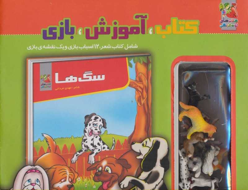 سگ‌ها (کتاب آموزش بازی)