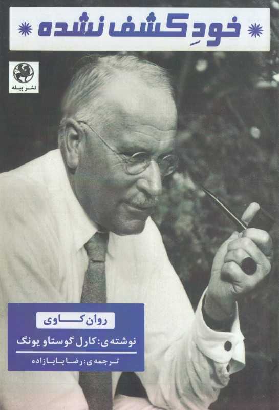 خود کشف نشده