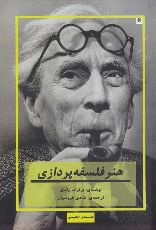 هنر فلسفه‌پردازی