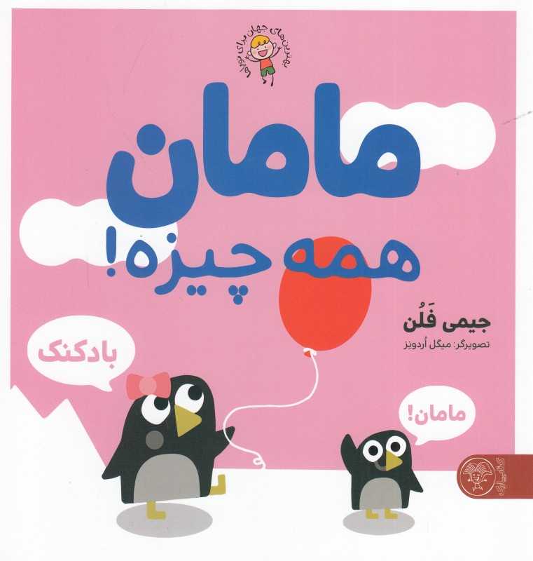 مامان همه چیزه