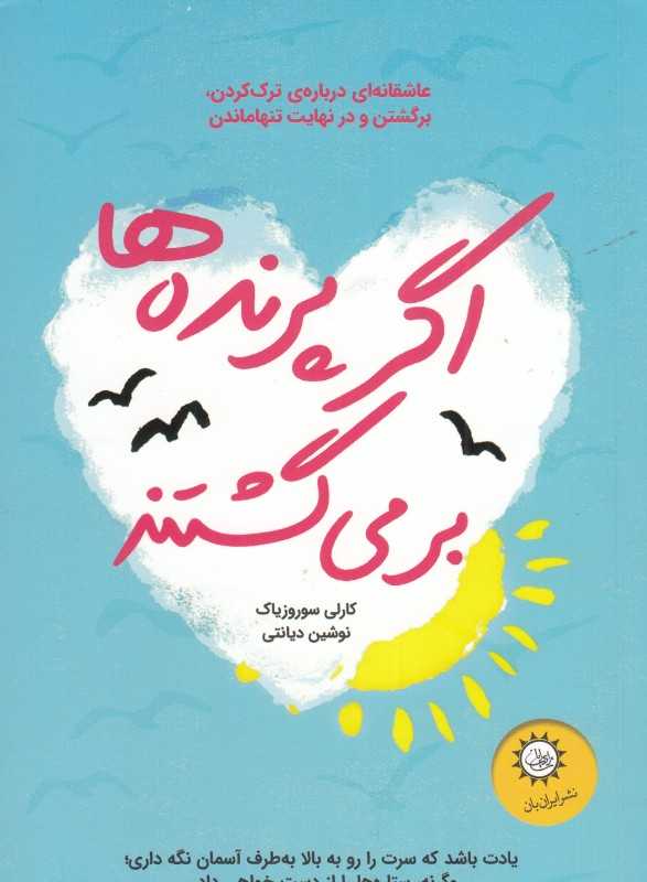 اگر پرنده‌ها برمی‌گشتند