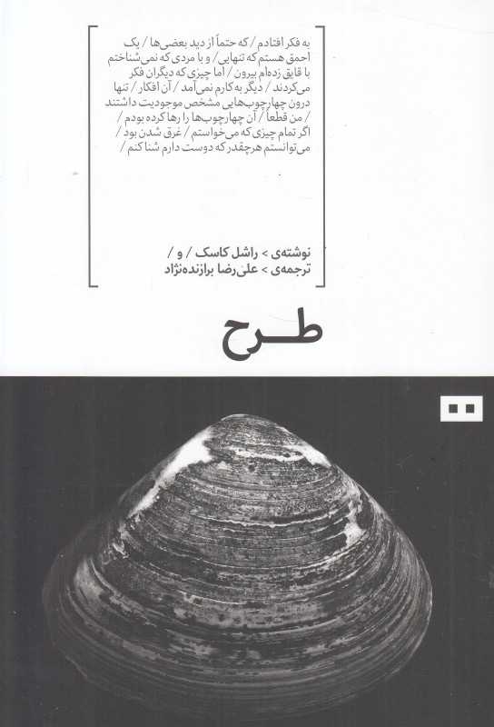طرح (هیرمند)