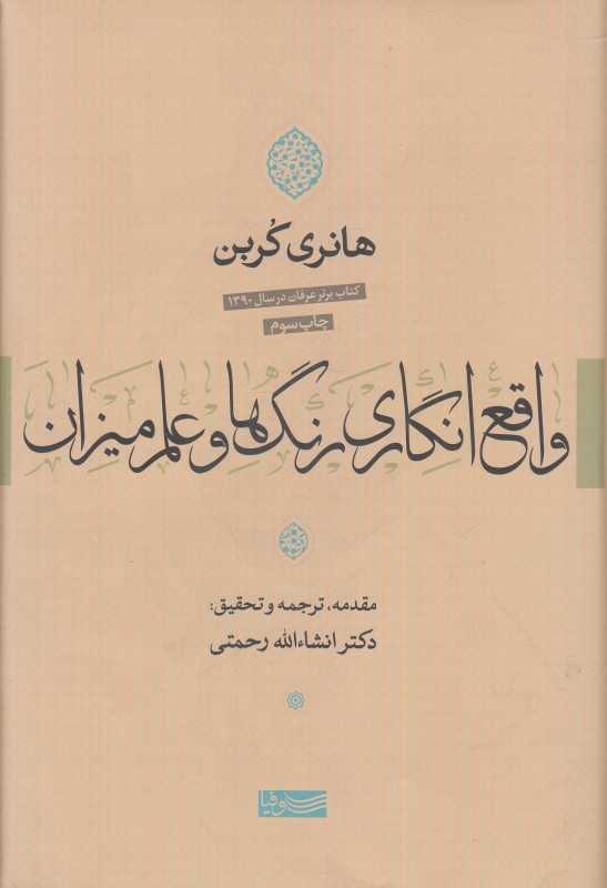 واقع‌انگاری رنگ‌ها و علم میزان (رئالیسم رنگ‌ها و علم میزان)