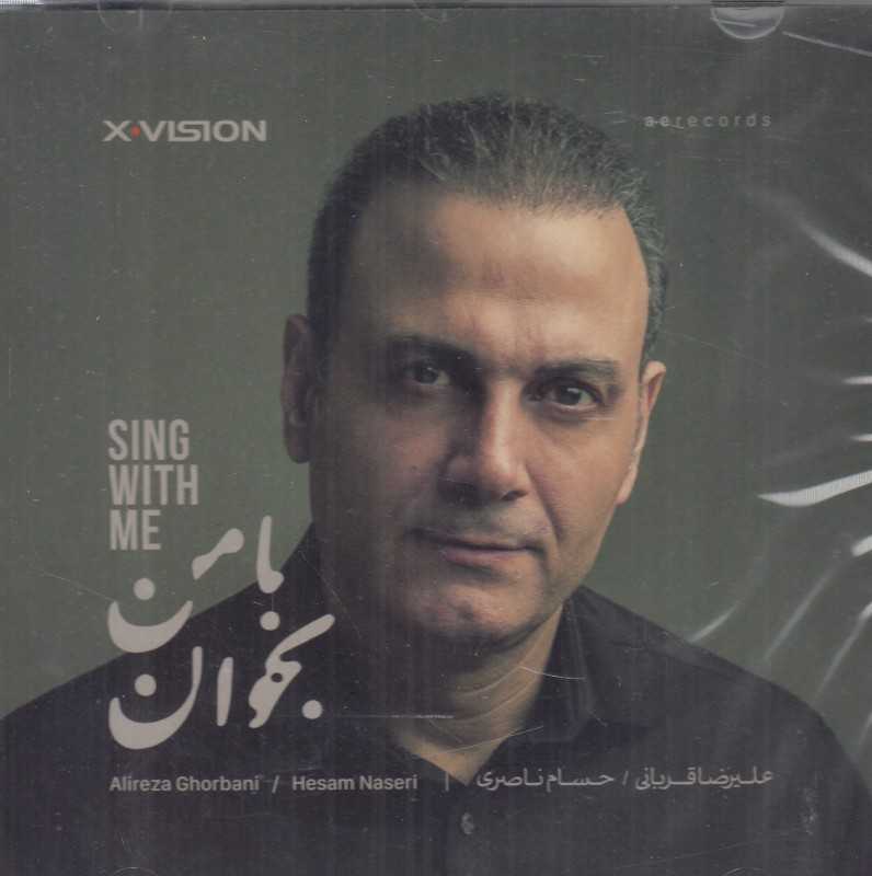با من بخوان (CD)
