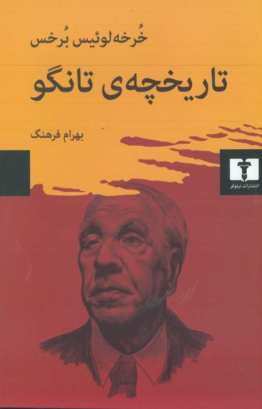 تاریخچه تانگو
