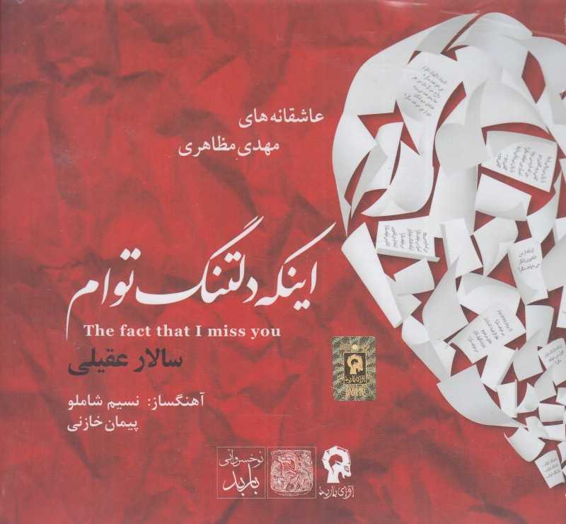 اینکه دلتنگ توام (CD)