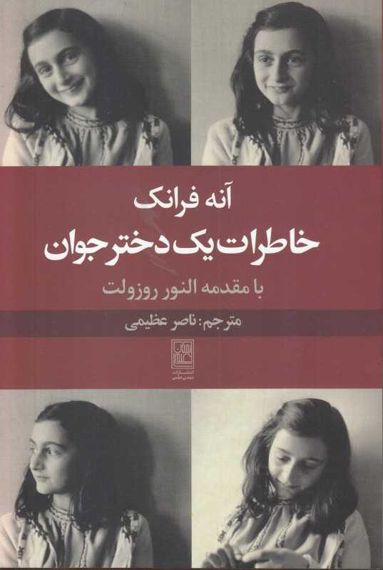 خاطرات یک دختر جوان (تمدن علمی)