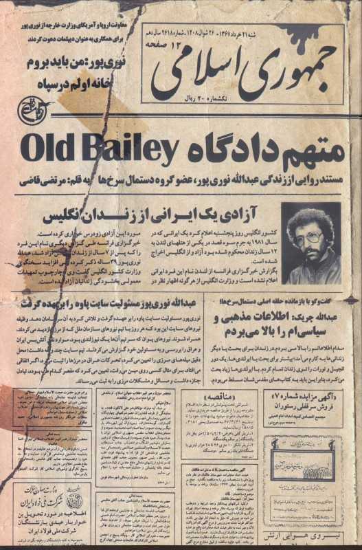 متهم دادگاه Old Bailey (مستندروایی از زندگی عبدالله نوری‌پور)