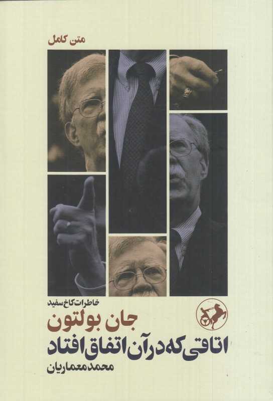 اتاقی که در آن اتفاق افتاد