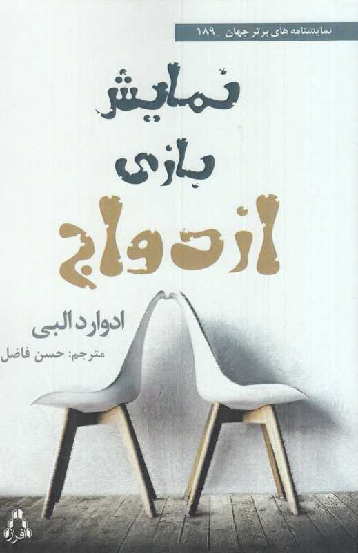 نمایش بازی ازدواج