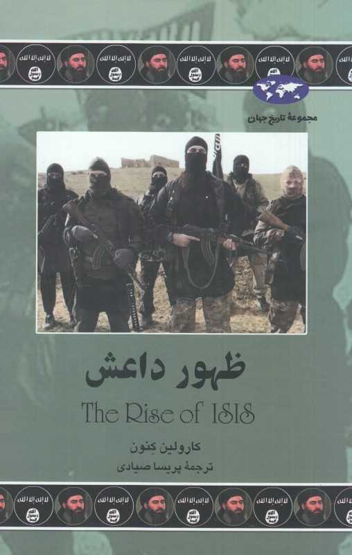ظهور داعش The rise of isis