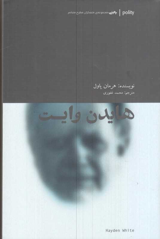 هایدن وایت