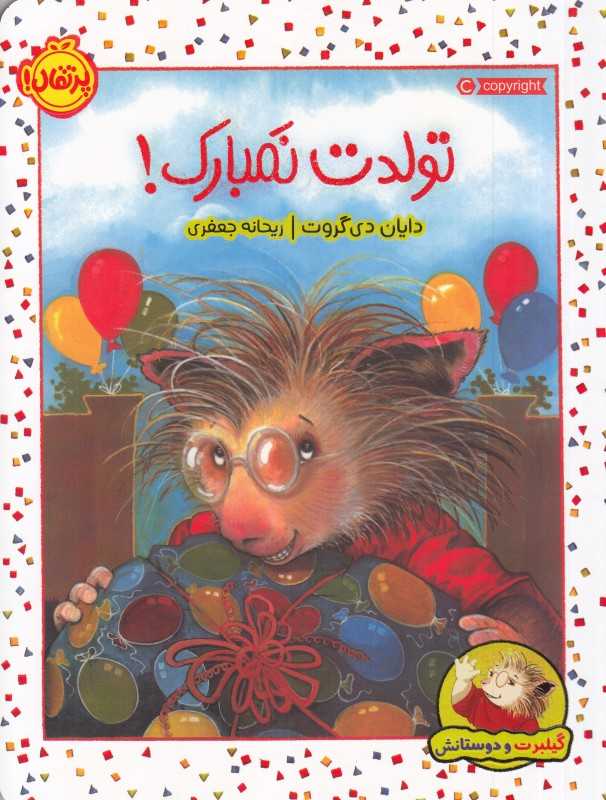 تولدت نمبارک (گیلبرت و دوستانش)