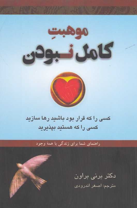 موهبت کامل نبودن (دایره)