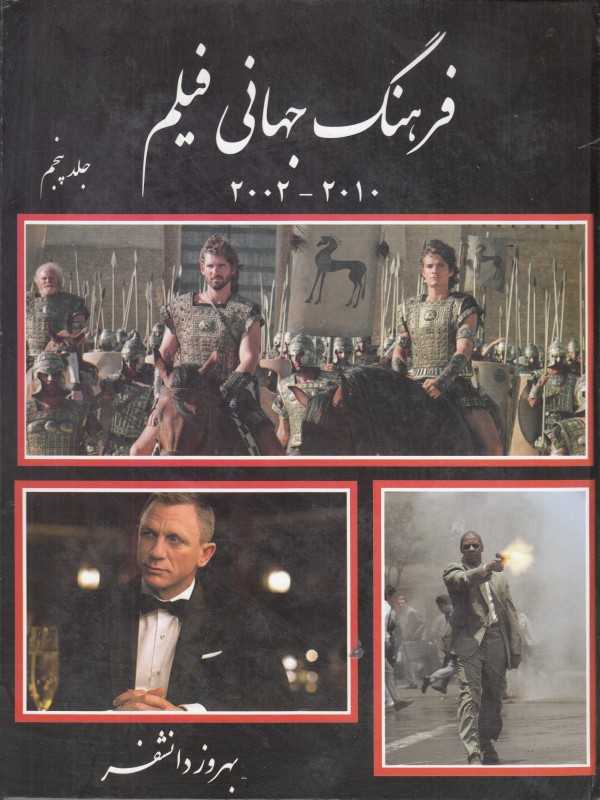 فرهنگ جهانی فیلم  5