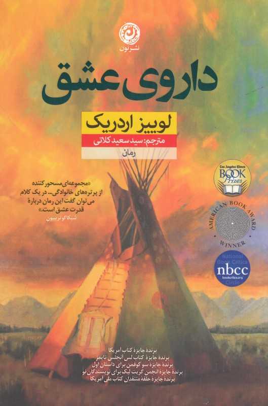 داروی عشق