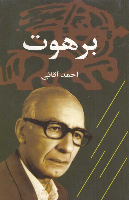 برهوت (اساطیر)